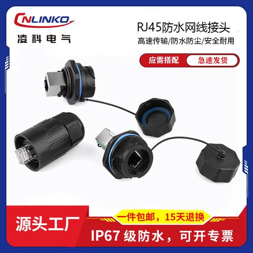 凌科YT-RJ45防水网线接头RJ45防水连接器以太网直通头屏蔽接头