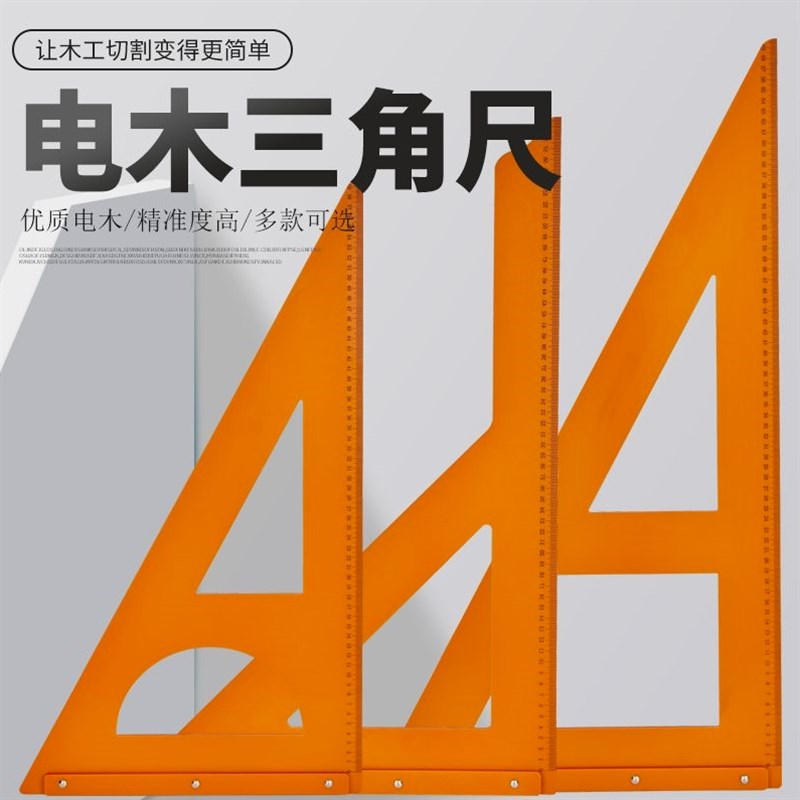 品质进口木工专用三角尺大号拐尺高精度90度直角三角板加厚电木板图片