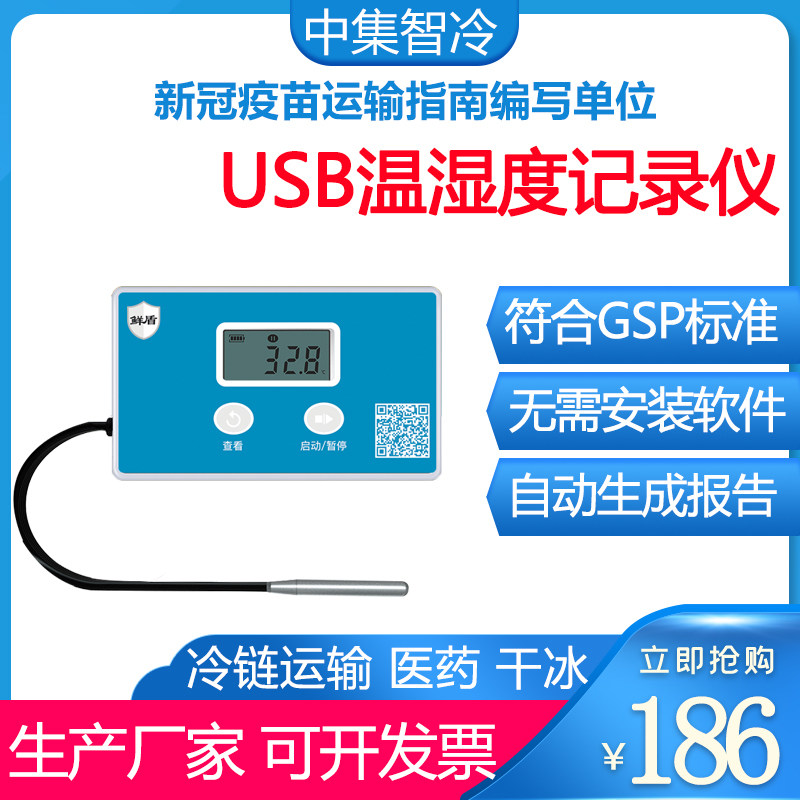 疫苗温湿度记录仪gsp认证干冰温度计药店冰箱usb冷藏冷链运输温度