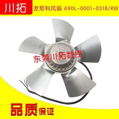 全新正品发那科风扇 A90L-0001-0318/RW 数控机床发那科主轴风扇