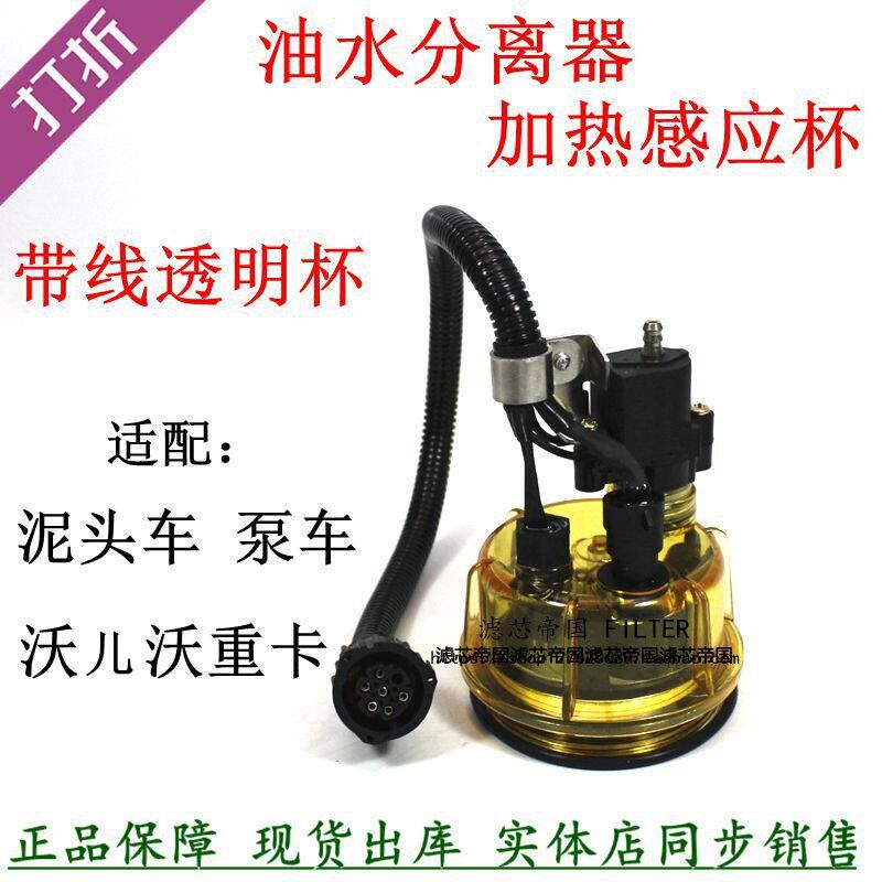 21380488适用沃尔发电机组沃卡车吊车油水分离器加热线杯透明杯座