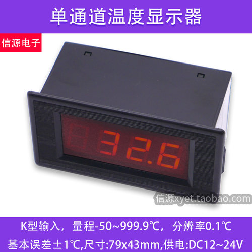 工业测温仪数显温度计数字显示器高精度电子温度表K型热电偶输入
