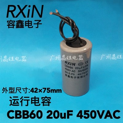 RXIN容鑫 带线CBB60 20uF 450VAC水泵电容 电机运行电容 42*75mm