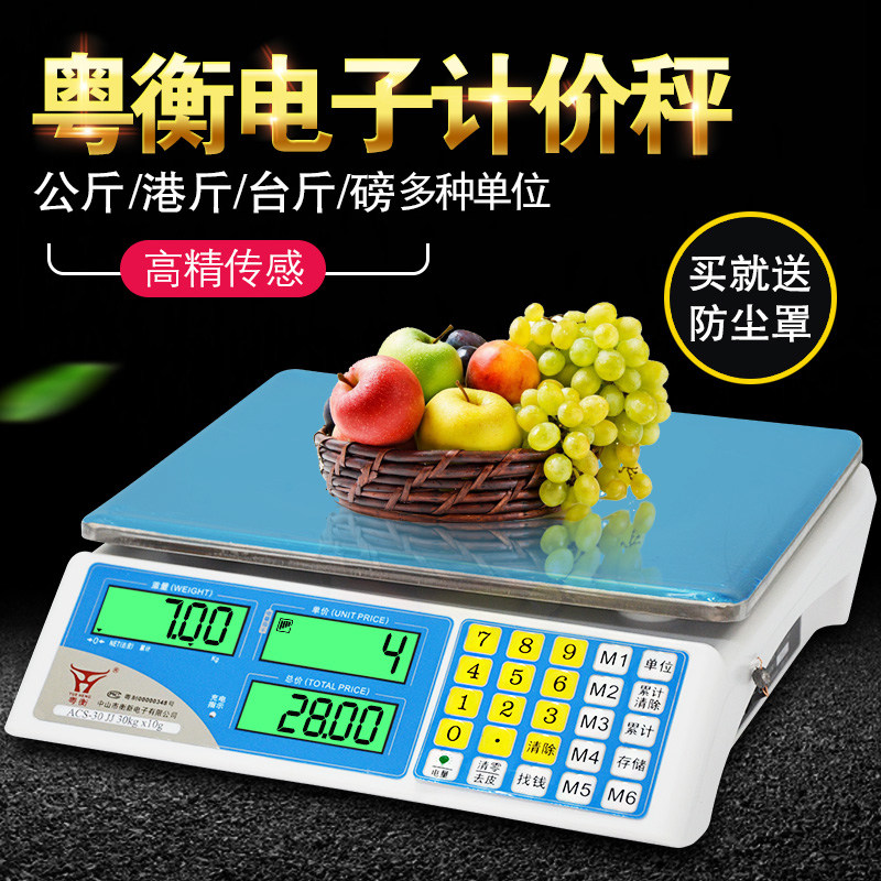 港称粤衡电子秤港斤港磅厨房秤6/15/30kg计价台称香港16两石田磅