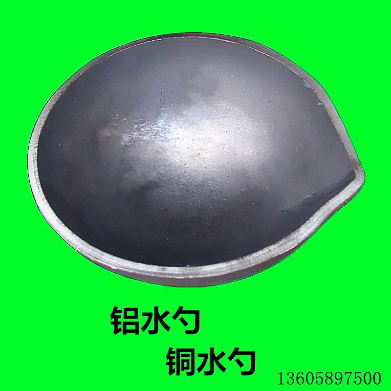 铜水勺铝水勺料瓢瓢压铸机铝水勺舀铝水铜水瓢炉用工具浇铸加料瓢图片
