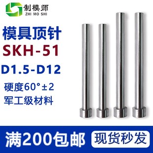 直径D1-D12:SKH51高速钢顶针6542材料模具顶杆高速钢顶杆