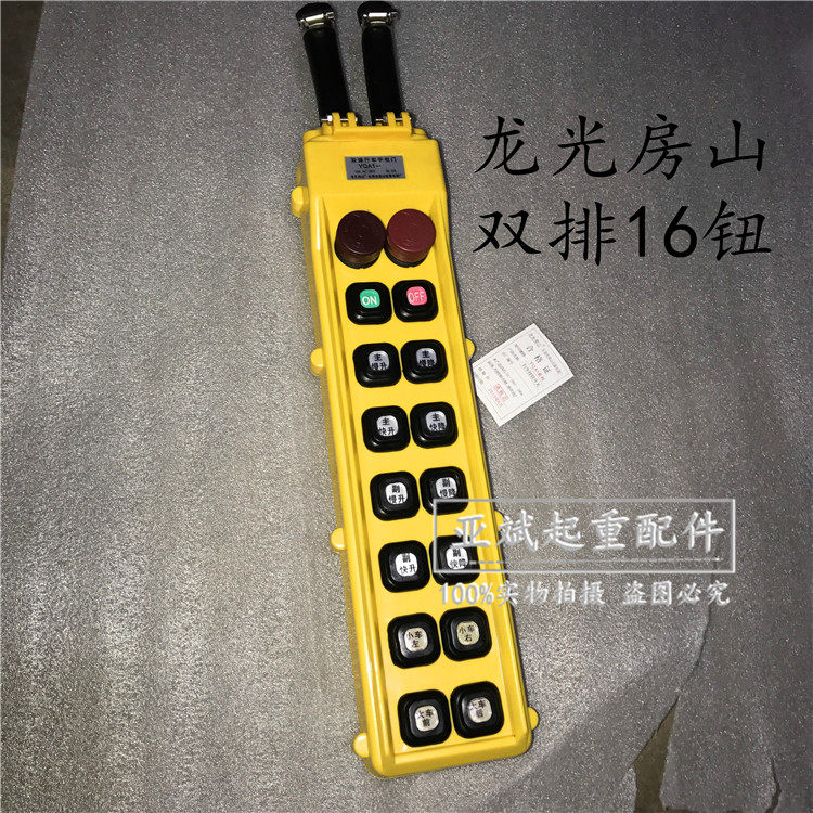 龙光房山YQA1系列双排黄色手柄控制按钮开关 行车手电门单速双速