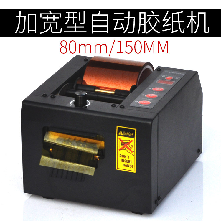 进口加宽型胶纸机 80mm胶带切割机 全自动胶带机 胶纸机 封箱机