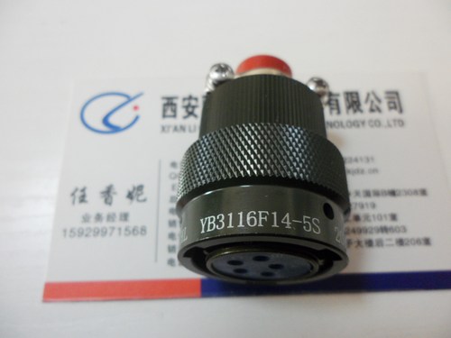 YB系列圆形连接器YB3116F14-5S航空插头电源航插