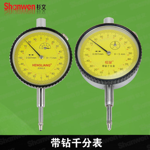恒量带钻千分表0-1 0-5mm高精度0.001千分位指示表校表防震位移表