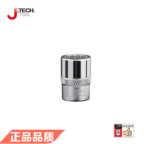 Jetech捷科五金工具 SK3/8六角公制套筒 正品