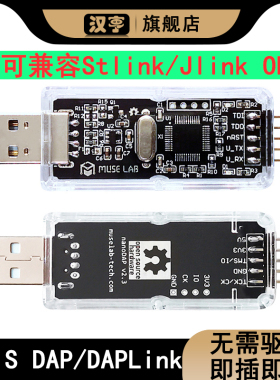 CMSIS DAP/DAPLink仿真器stlink调试keilJTAG/SWD串口兼容jlinkob
