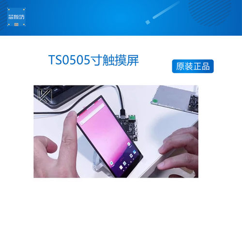 Khadas VIM3Edge-V专配TS050 5寸触摸屏
