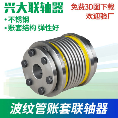 兴大CRZ波纹管胀套连轴器弹性好零间隙不锈钢波纹管涨套联轴器
