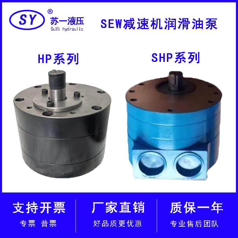 HP-18 29 47 72SEW减速机润滑油泵LU2SHP齿轮油泵TYPE69/200