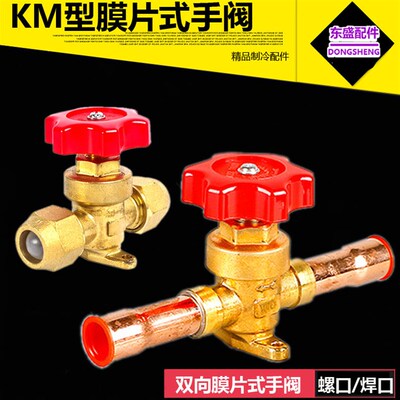 KM型膜片式手阀 螺口焊口铜管6-22mm直通截止阀 冷库制冷手动阀