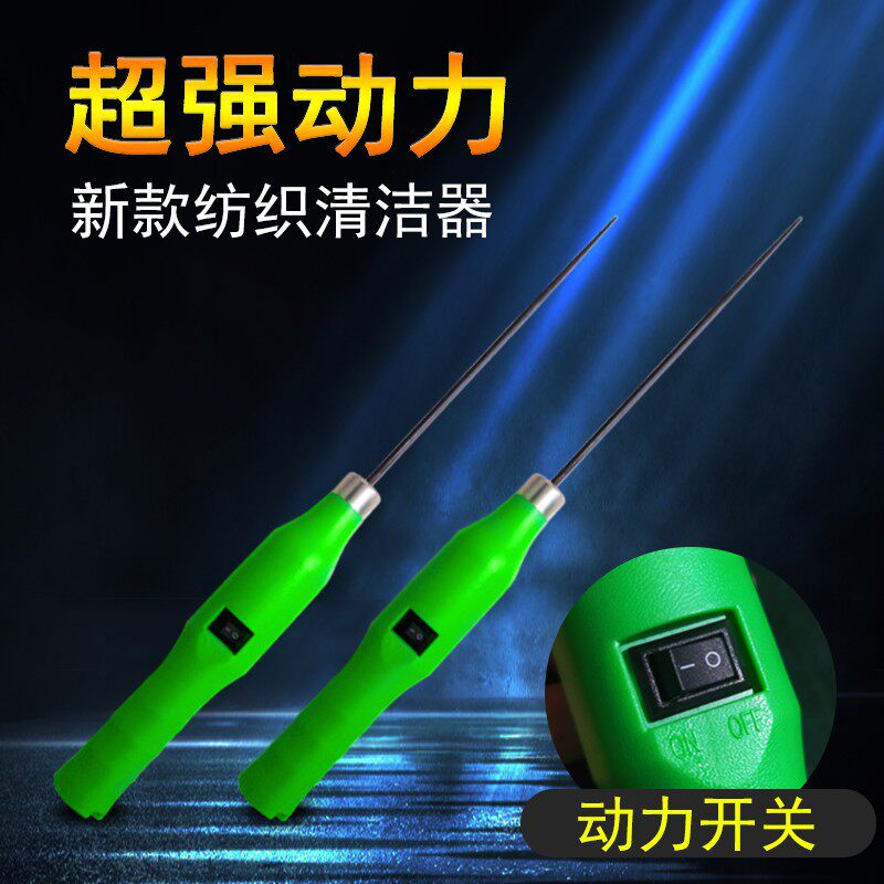 新品福田电动纺织捻枪皮辊清洁器细纱卷毛棒绞纱针粘花棍