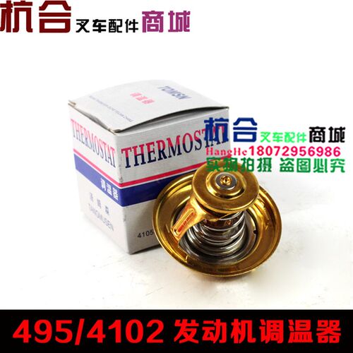 叉车配件 495/6102/4102发动机节温器 调温器水箱控温器节温器