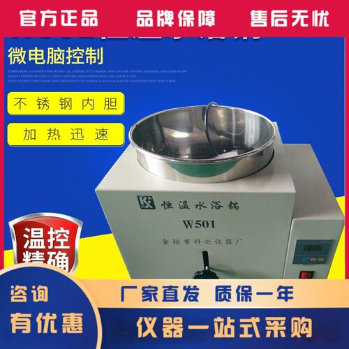 数显恒温水浴锅W501不锈钢水浴锅带升降高温油浴锅电热恒温水浴锅