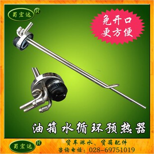 货车新式水循环柴油油箱加热预热器 0号柴油不受冻加热杆 加热管