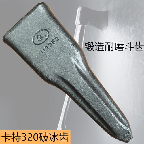 斧头斗齿CATE320破冰齿1U3352TL金牛牌卡特岩石齿 边卡销 1只包邮