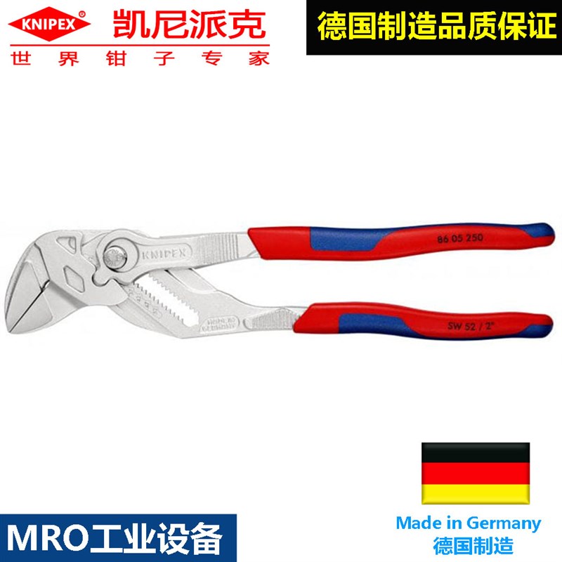凯尼派克进口钳式扳手86 05 250钳式万能扳手安装工具夹持工具