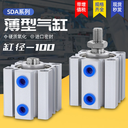 JD100X5/10/15/20/25/30/40/45/50/60/70/80代替气立可薄型气缸