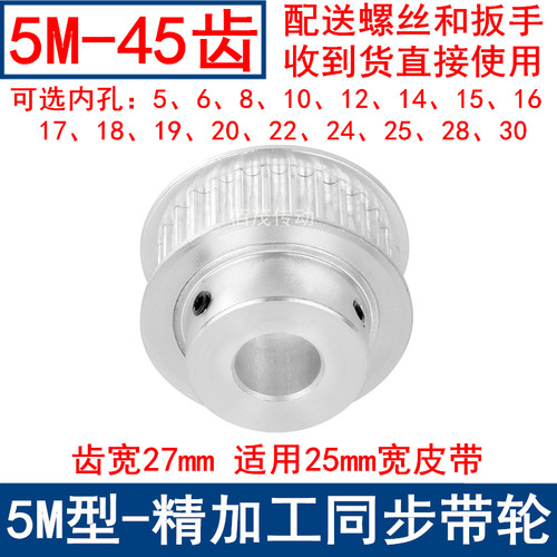 同步带轮5M45齿频宽25凸台B型内孔5 6 8 10 12 14 15 19 20同步轮