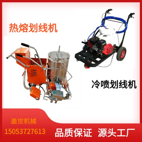 停车位热熔划线机手推马路冷喷标线机操场跑道画线车小型画线设备