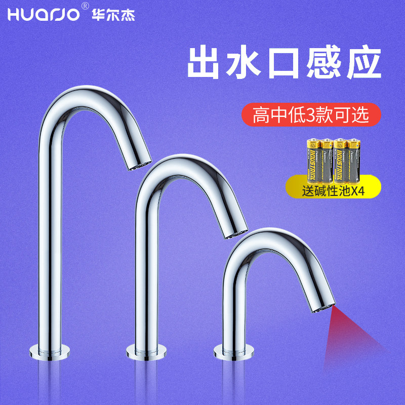 智能感应水龙头全自动感应龙头冷热 红外线家用洗手器1858