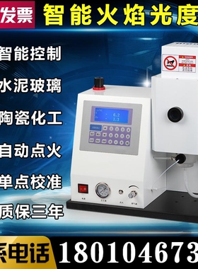 智能火焰光度计 WGH6400/6410/6420实验室钾钠锂土肥水泥专用检测
