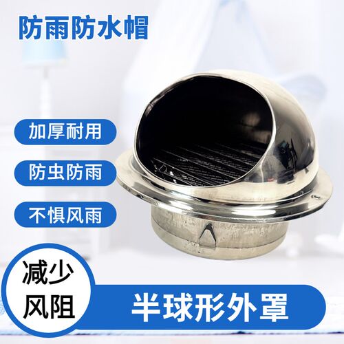 出风口排气口排烟管风帽304不锈钢160pvc管帽防雨防鸟外墙油烟机