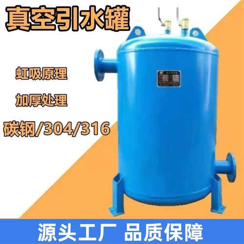 真空引水罐泵前引水装置引流负压罐导流罐虹吸罐真空定压膨胀罐