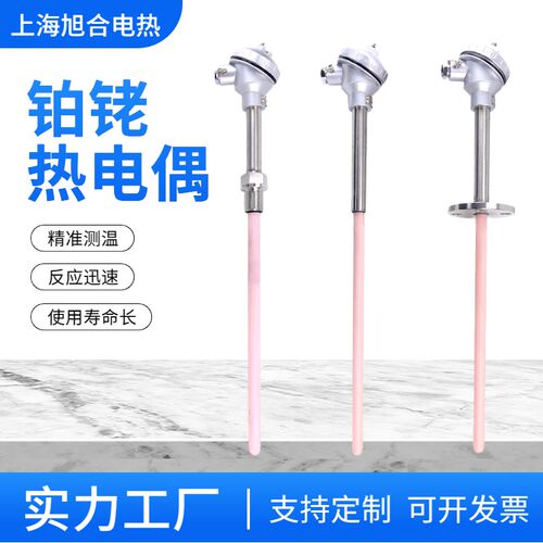 铂铑热电偶WRP-130S型R型B型0-1600耐高温刚玉陶瓷管温度传感器