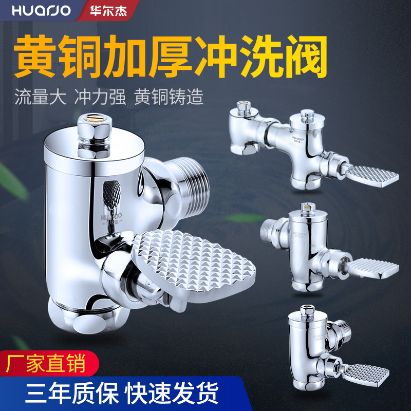 蹲便器脚踩式黄铜厕所阀门脚踏式大便池冲水阀脚踏阀开关脚踩阀门