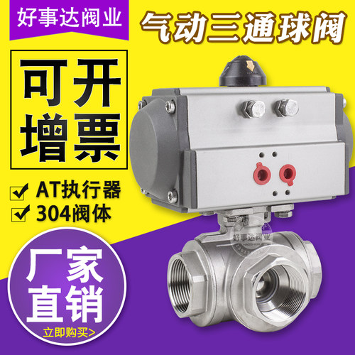 气动阀门304不锈钢三通球阀Q614F内螺纹L/T型dn15 20 25 32 40 50