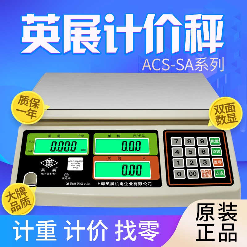 英展电子计价秤30kg商用计价秤卖菜水果电子称商业台秤高精度桌称