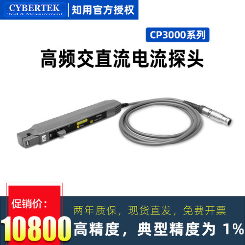 知用交直流电流探头CP3120传感器3150探棒CP3030 4040 CPA3000A