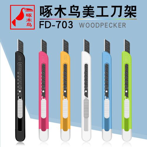 啄木鸟美工刀9mm小号FD-703壁纸裁纸刀片裁纸刀贴膜刀办公用小刀