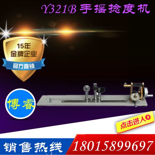 Y321B 手摇捻度机纱线捻度仪 手动 测捻度 包邮 全金属底座耐用