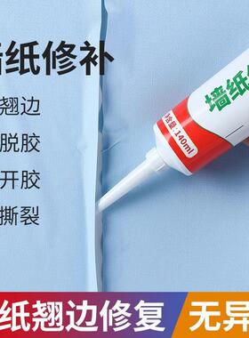墙纸胶水墙纸修补胶水强力修复翘边糯米胶贴墙专用壁纸胶墙纸胶