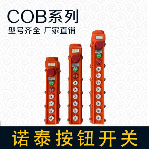 起重机控制器 遥控器 诺泰COB-63A行车航吊电动葫芦手柄按钮开关
