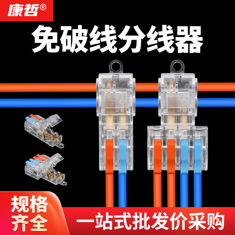 免破主线分线器免剥皮电线连接器快速接线端子T型按压式分支接头2
