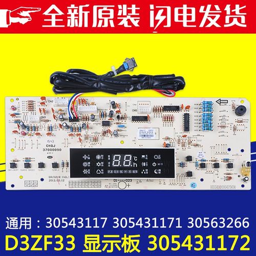 格力空调 D3ZF33 显示板 305431172 30543117 305431171 30563266