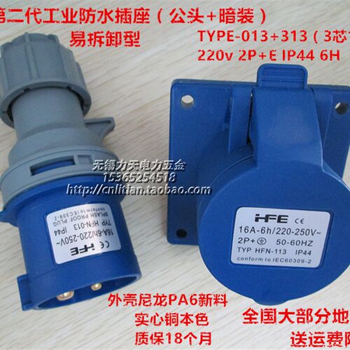 新款 IP44防水工业插头插座3芯16A 220V 6h 2p+E 固定暗装式 套装