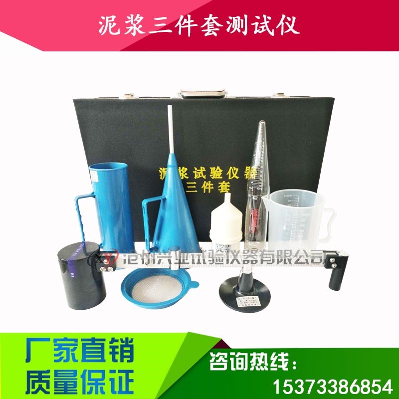 ANY-1型泥浆三件套测试仪/泥浆比重计/含砂量/粘度计皮箱泥浆三件