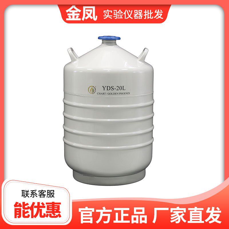 成都金凤YDS-6L/10/20/30/35/50液氮罐 贮存型液氮生物容器