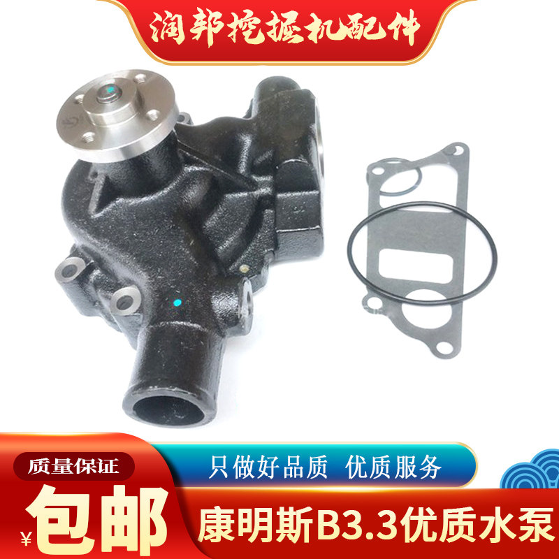 挖掘机配件 康明斯B3.3水泵 玉柴85柳工908徐工80发动机水泵 包邮