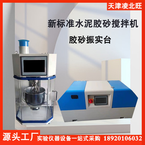 JJ-20H型新标准水泥胶砂搅拌机振实台全自动行星式净浆搅拌机跳桌