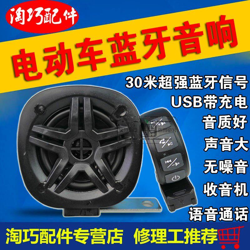 新款电动车高低音响12V蓝牙音箱收音机低音炮摩托车车载mp3播放器